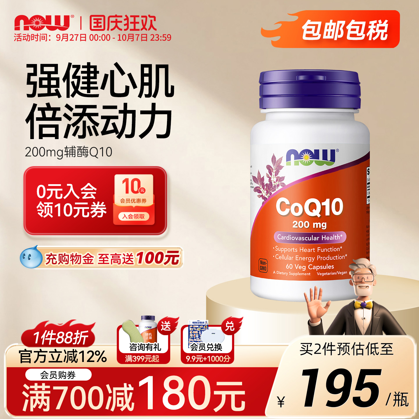 NOWFoods辅酶CoQ10胶囊