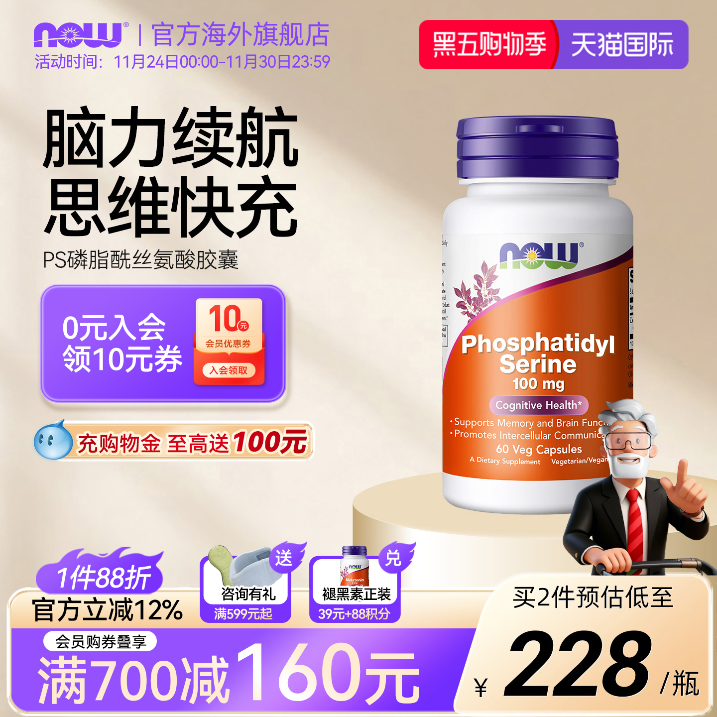 100mg磷脂酰丝氨酸PS搭胆碱肌醇