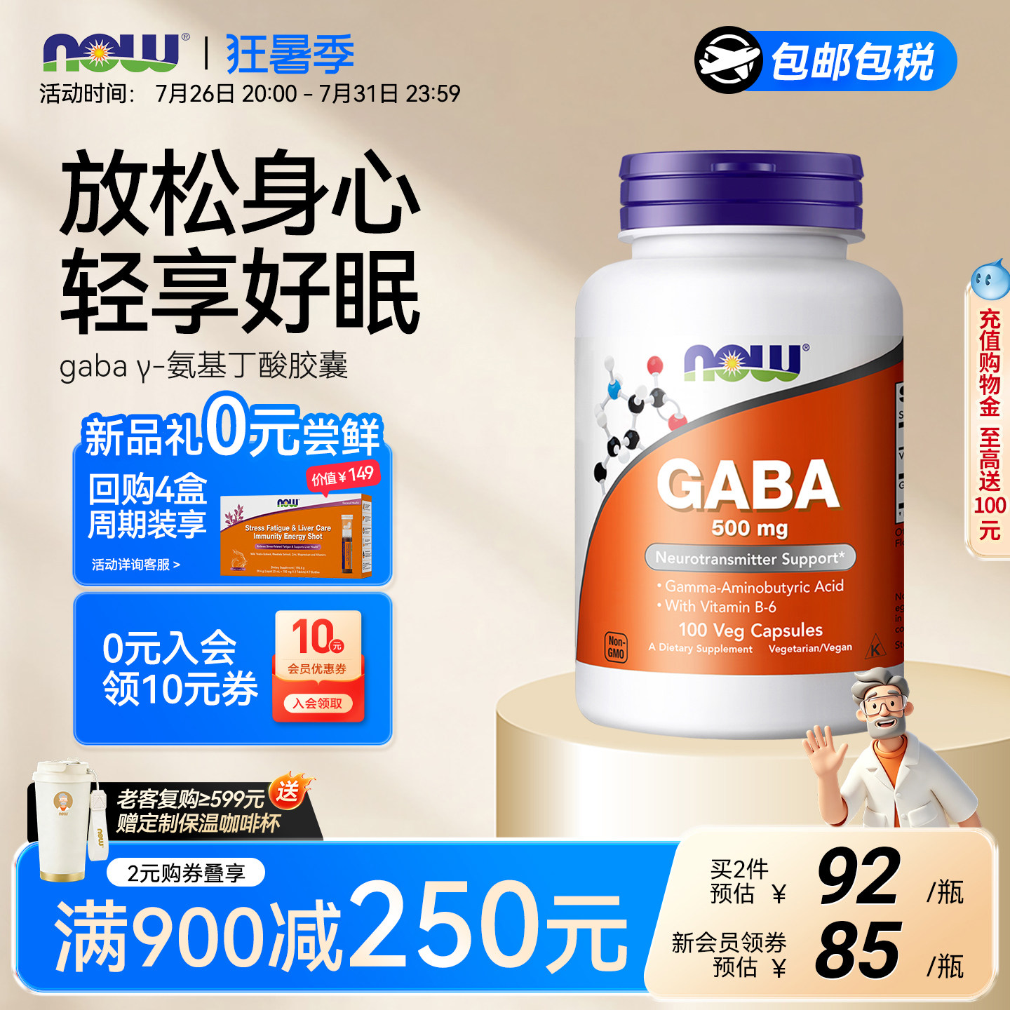 NOW诺奥gaba伽马γ-氨基丁酸深睡眠改善非褪黑素补剂成人美国进口 - 实物图