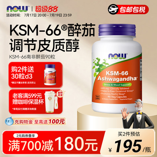 诺奥南非醉茄胶囊睡眠补剂