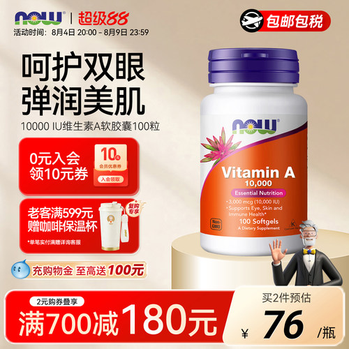 NOW诺奥天然维生素a胶囊