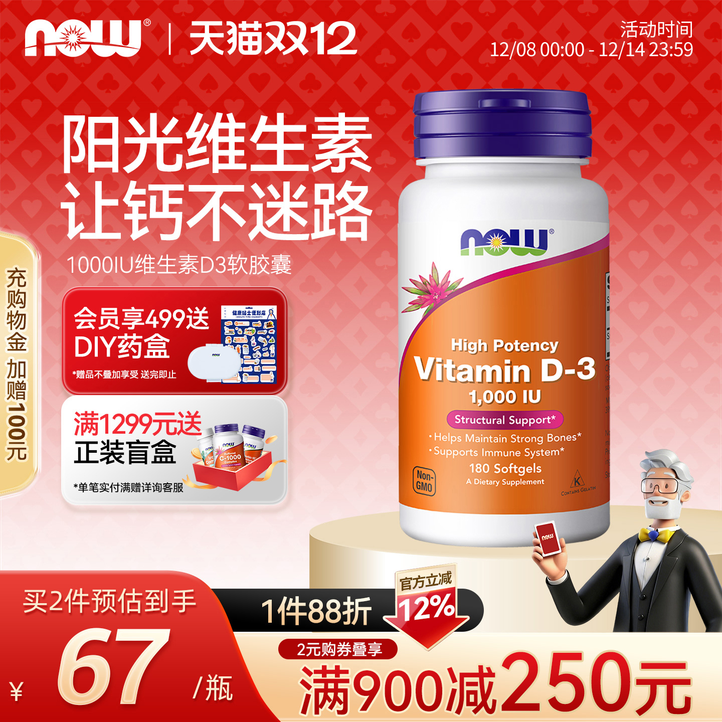 NOW诺奥维生素D3软胶囊2000IU