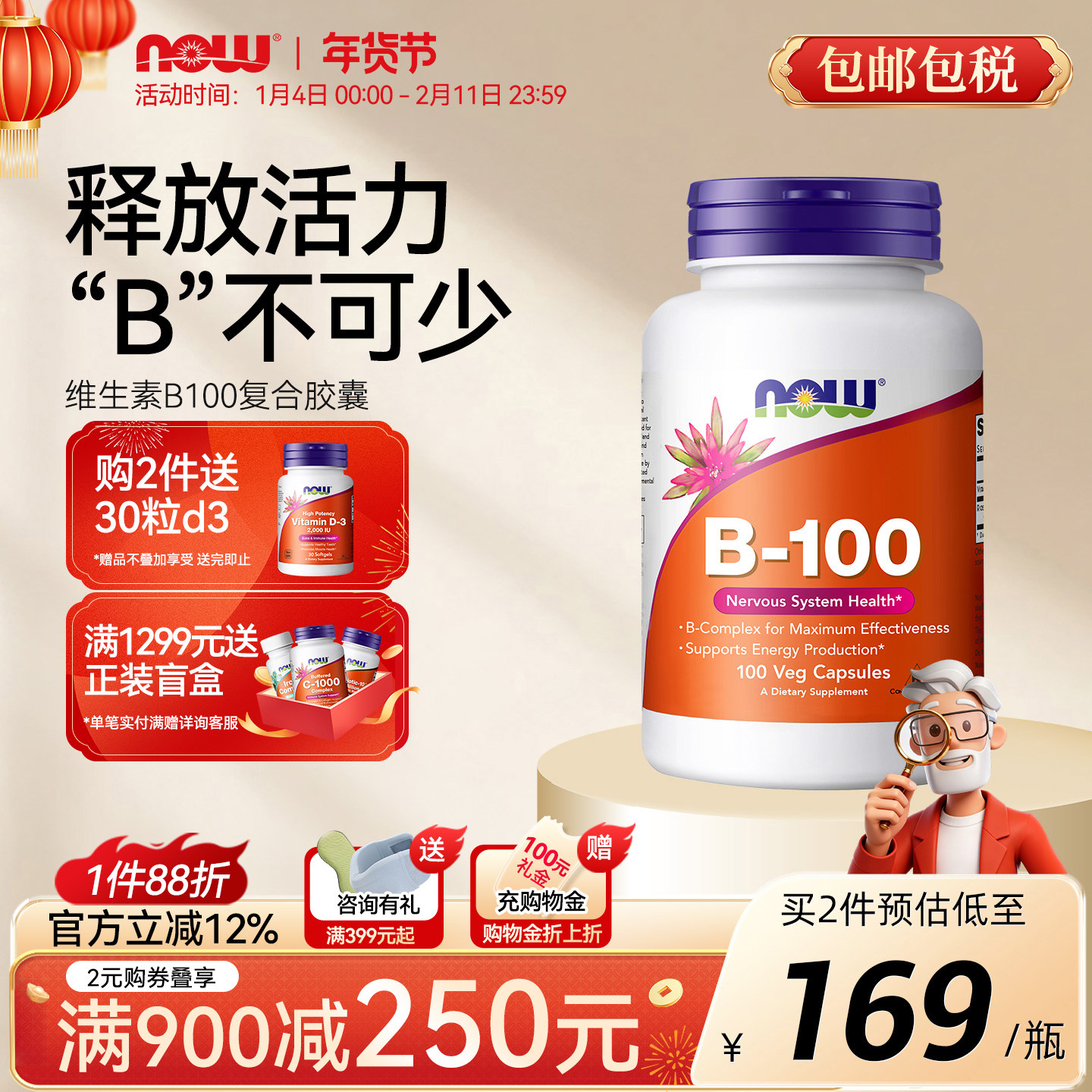 NOW诺奥B族维生素B100mg胶囊复合多种B2/B6/B12毫克含生物素肌醇,保健食品/膳食营养补充食品,B族维生素,淘宝优惠券,粉丝福利购,淘宝优惠卷