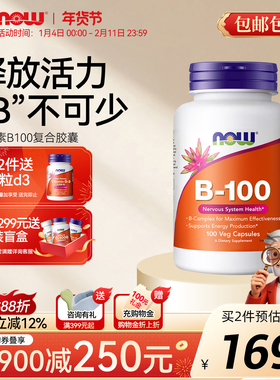NOW诺奥B族维生素B100mg胶囊复合多种B2/B6/B12毫克含生物素肌醇