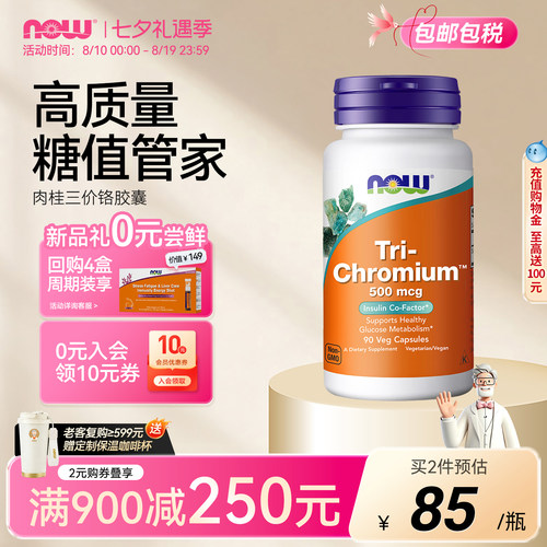 NOW诺奥三铬500微克胶囊-90粒