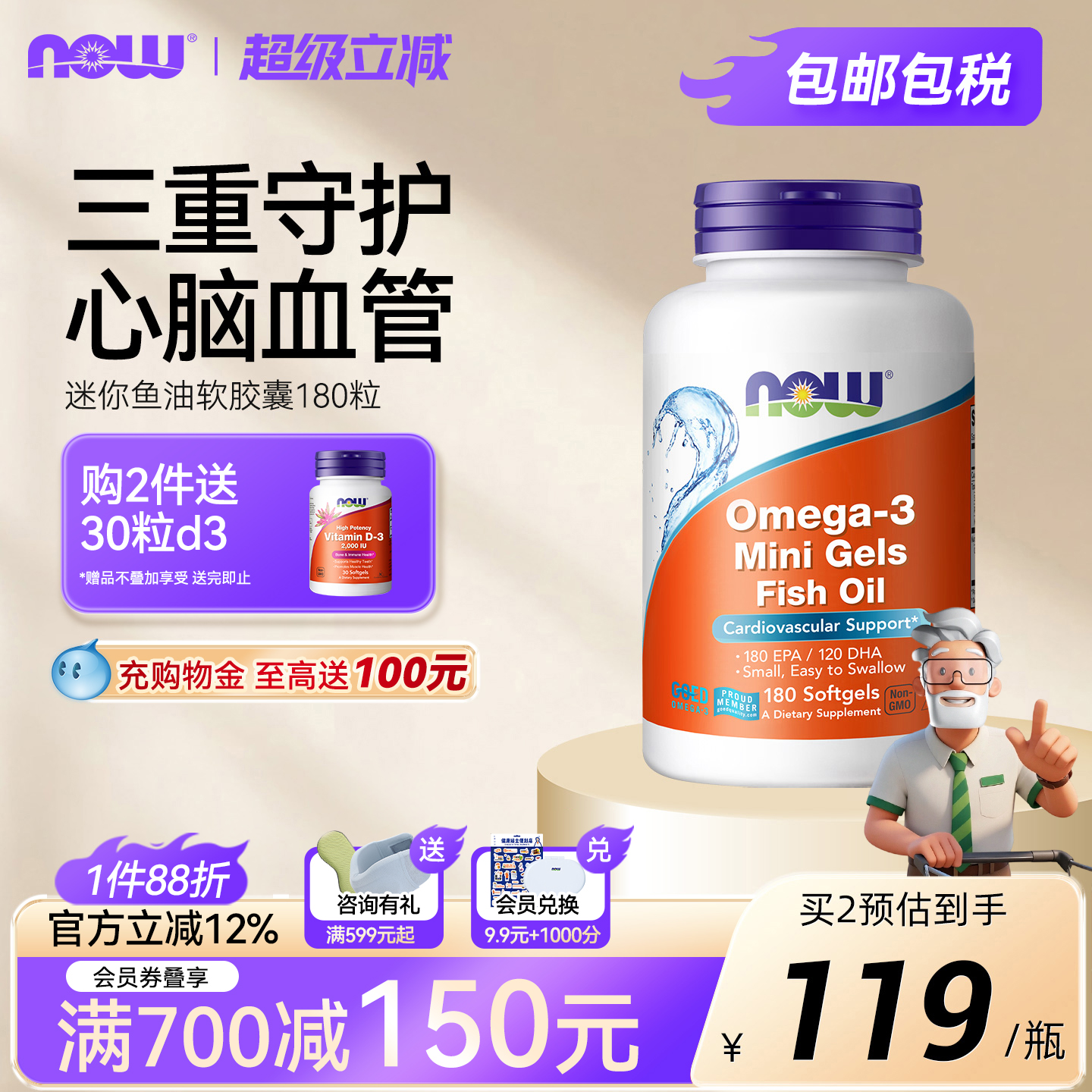 NOW深海鱼油软胶囊1000mg