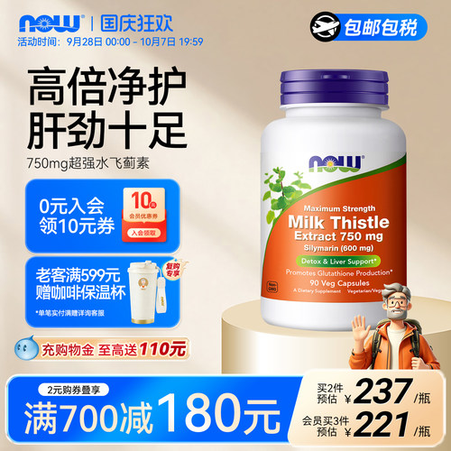 NOW诺奥750mg奶蓟草提取物肝脏