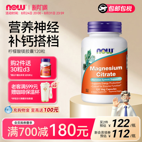 NOW诺奥柠檬酸镁补充剂成人