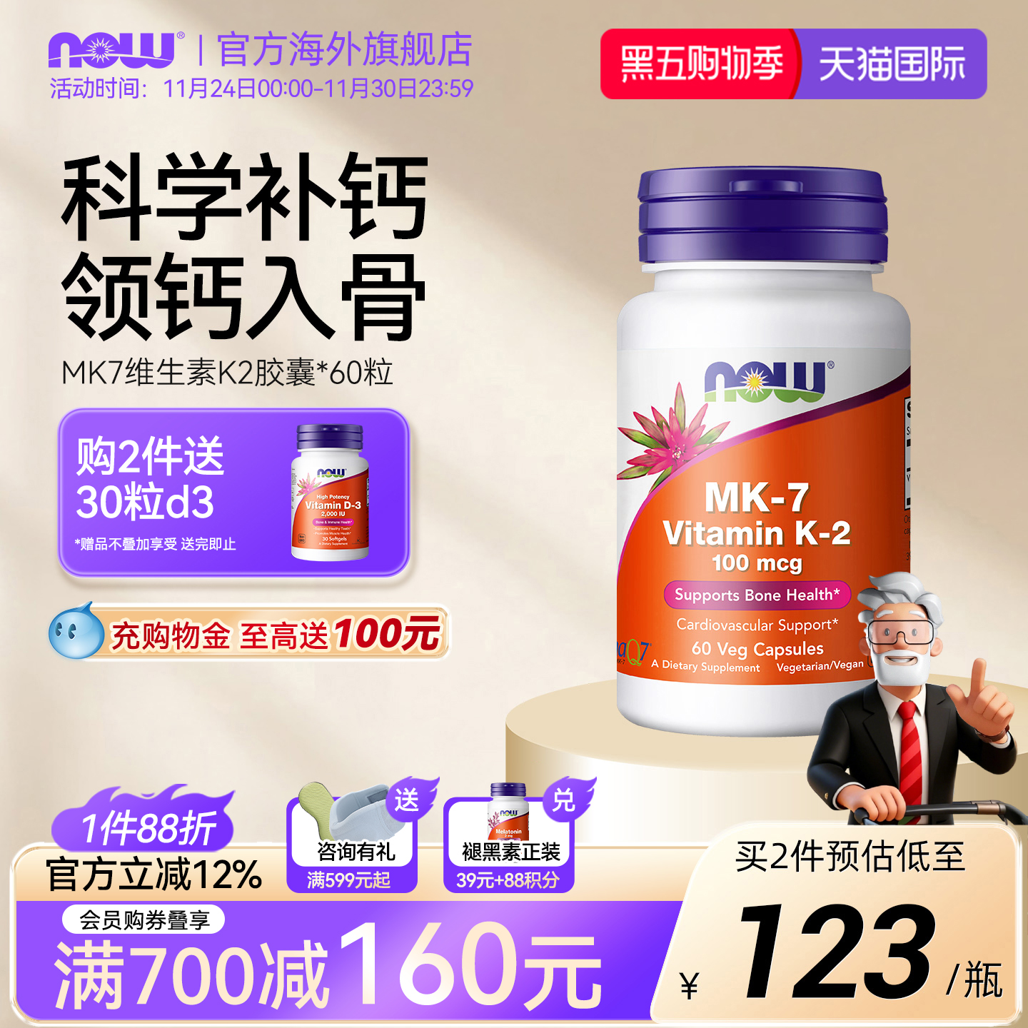 NOW/诺奥维生素K2胶囊MK7钙吸收