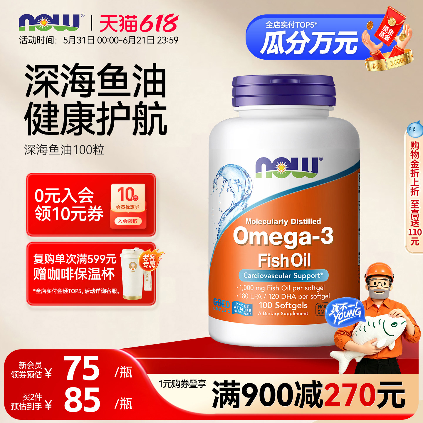 NOW美国进口深海鱼油omega3欧米伽3软胶囊EPA DHA诺奥中老年成人