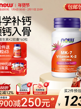 NOWFoods维生素K2胶囊MK-7助钙吸收100mcg健康骨骼美国进口诺奥