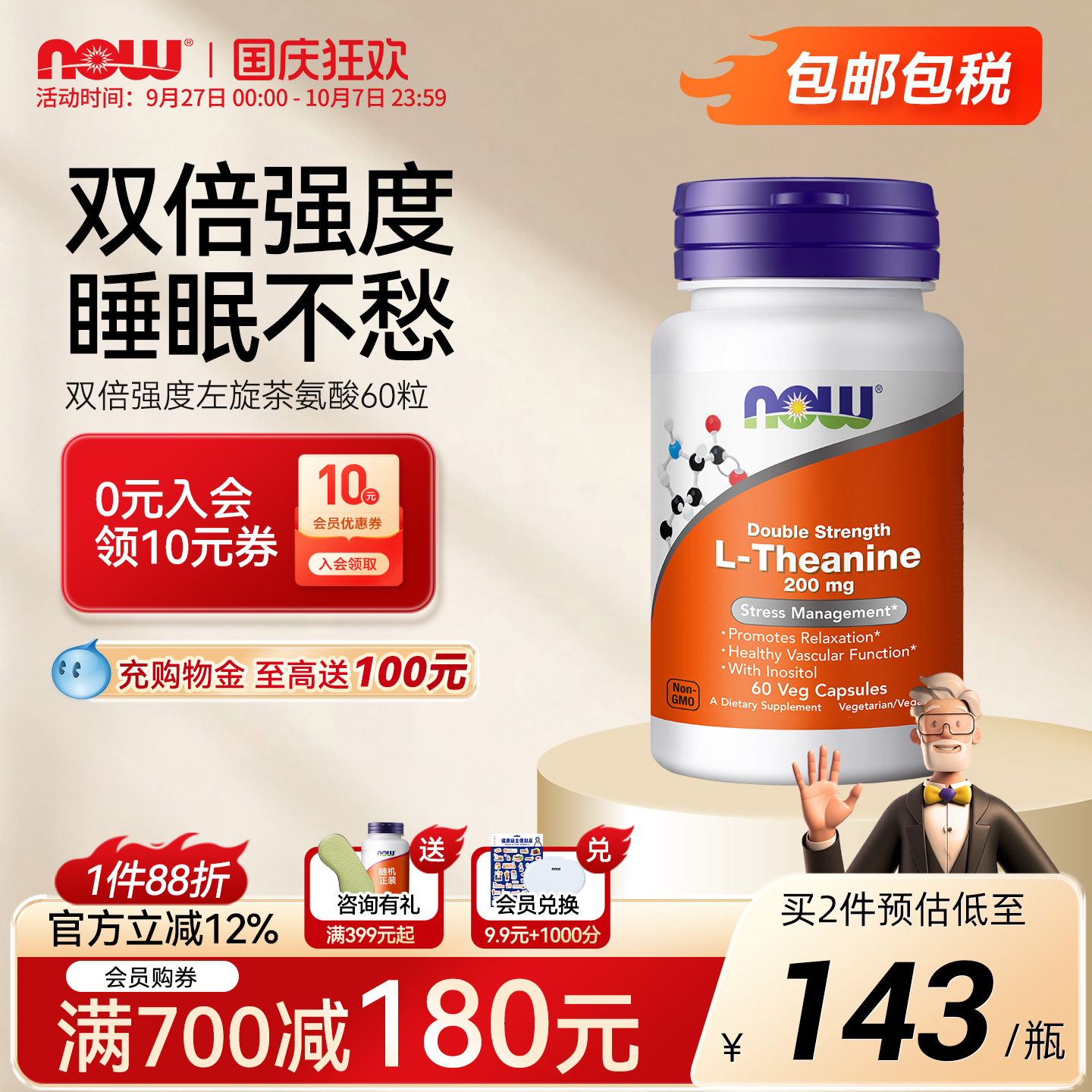 NOW双倍强度左旋茶氨酸胶囊200mg