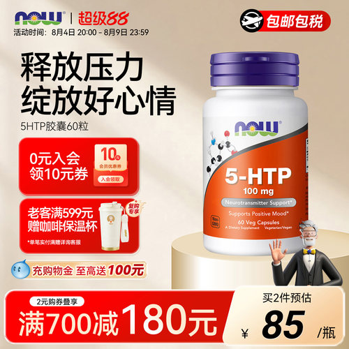 NOW诺奥5HTP五羟色氨酸情绪睡眠