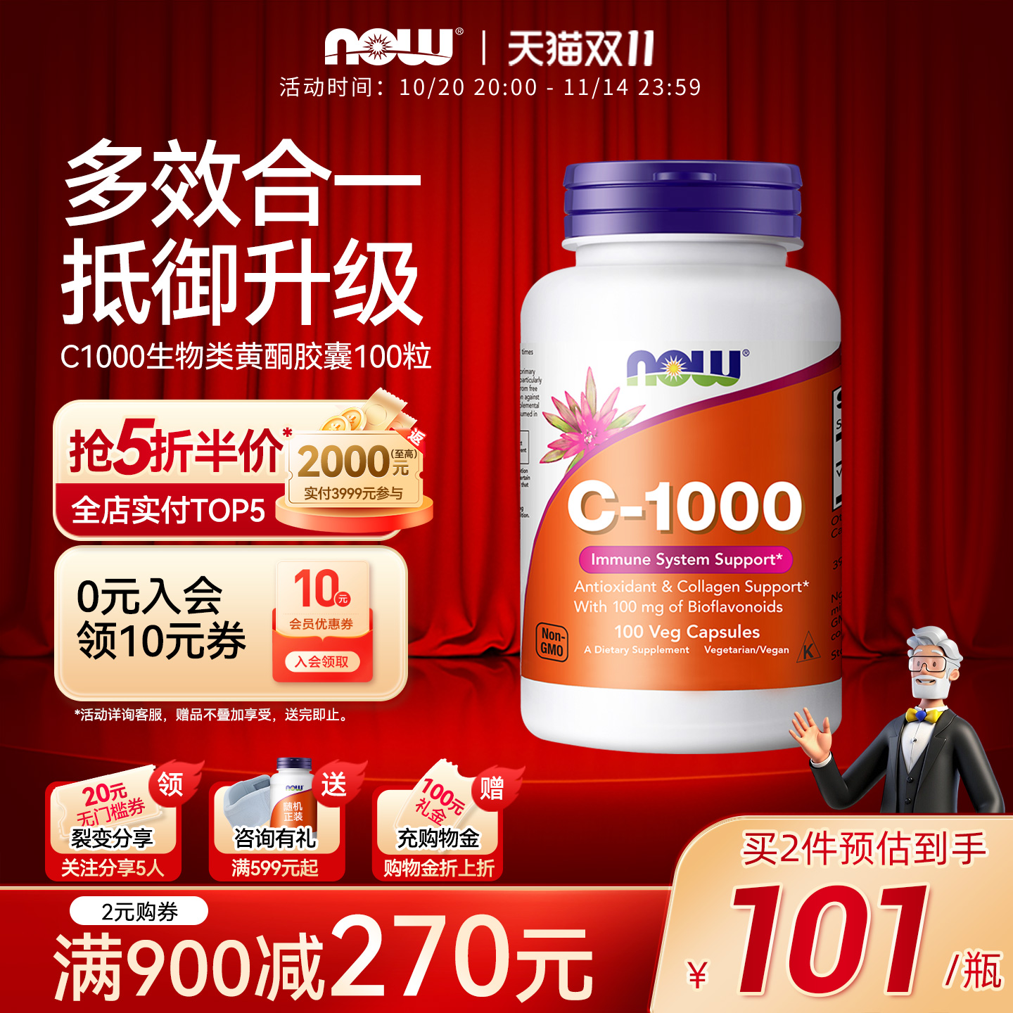 NOW维生素C胶囊C1000生物类黄酮