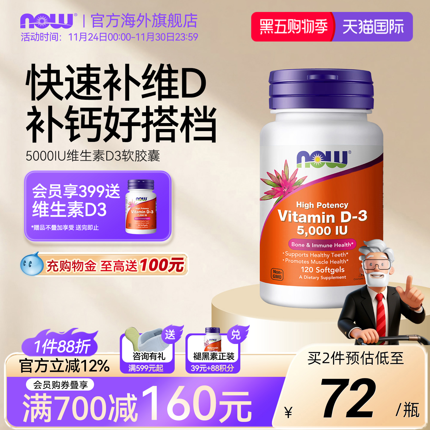 NOW诺奥维生素vd35000美国进口