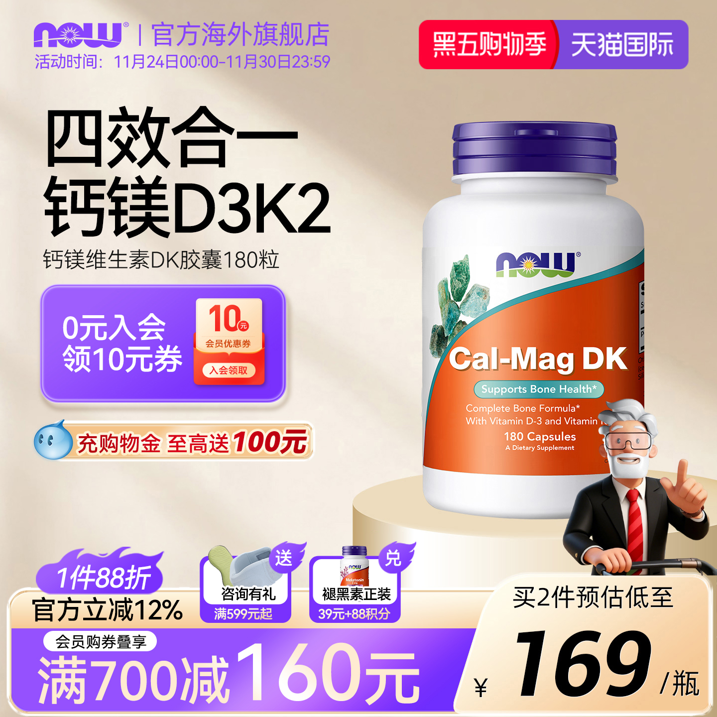 NOW诺奥钙镁维生素D3k2美国进口