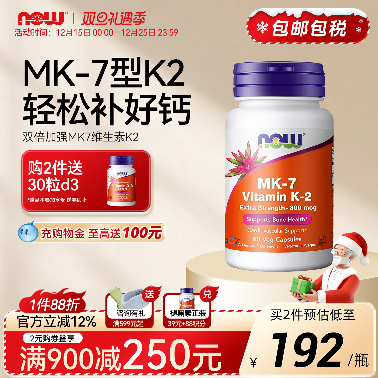 NOW诺奥MK-7维生素K2胶囊