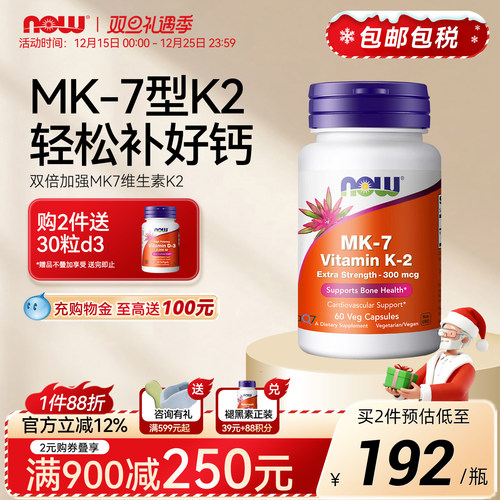 NOW诺奥MK-7维生素K2胶囊