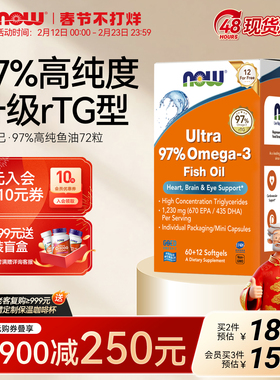 NOW小知己鱼油Ultra 97%深海rTG结构omega3高纯度DPA小颗粒软胶囊