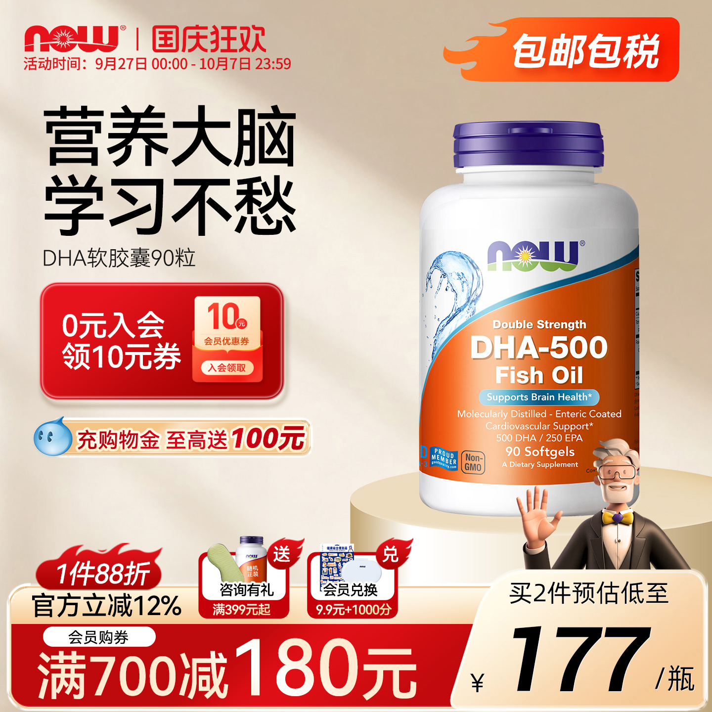 NOW诺奥500mg高浓度DHA