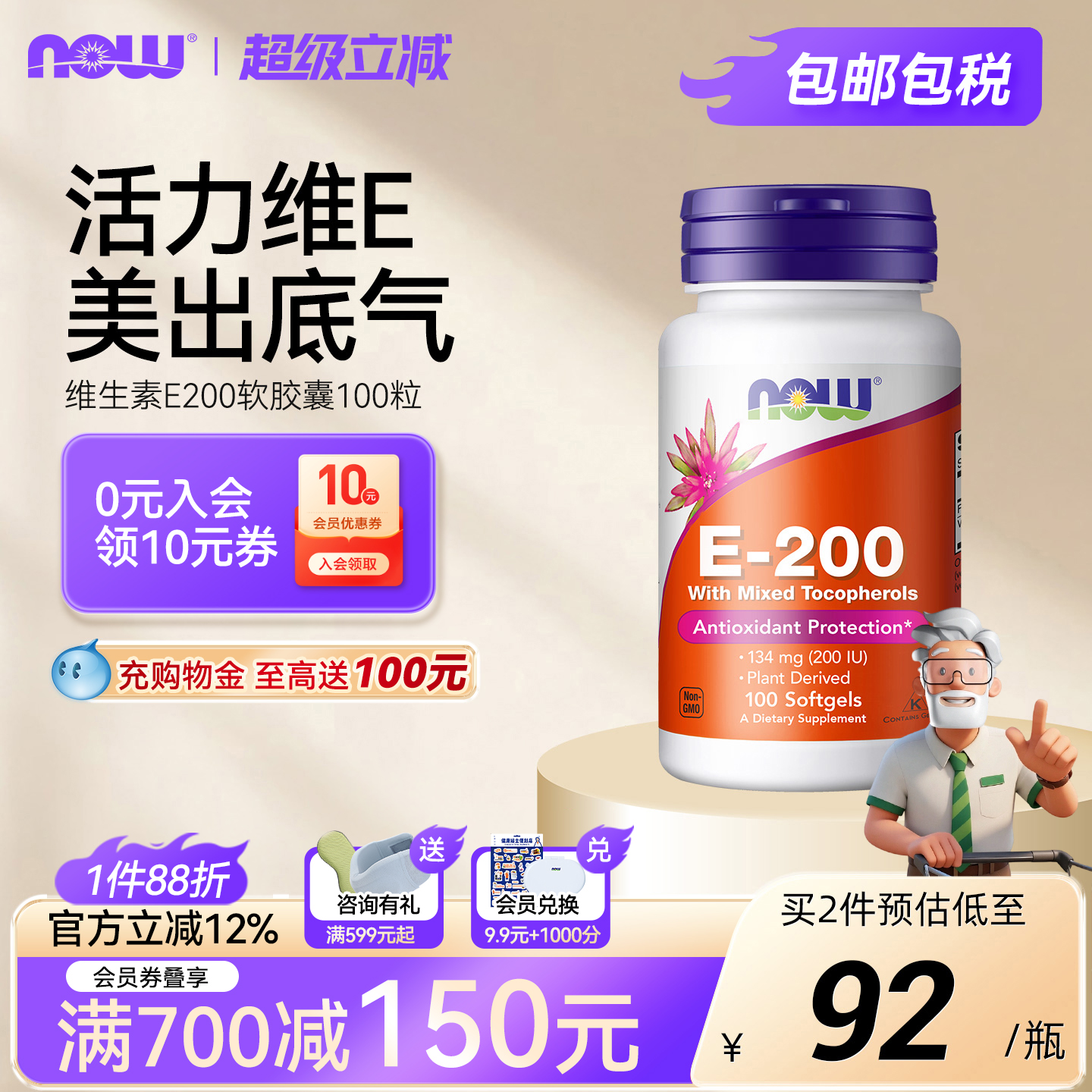 NOWFoods诺奥天然维生素E油软胶