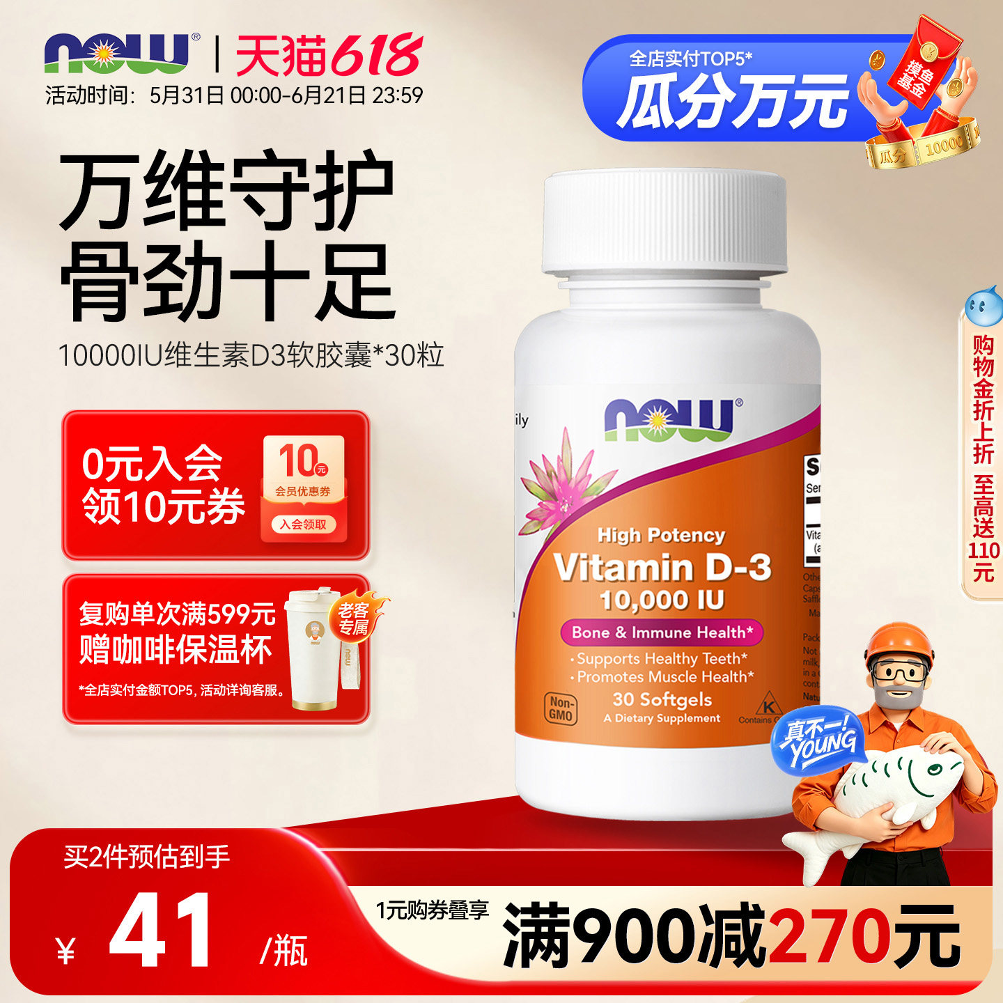 NOW维生素D3软胶囊10000IU有助于骨骼关节软骨健康助力抵御30粒