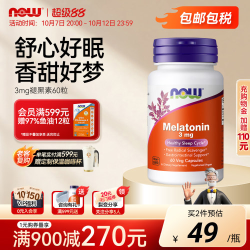 NOW褪黑素胶囊3mg调节睡眠