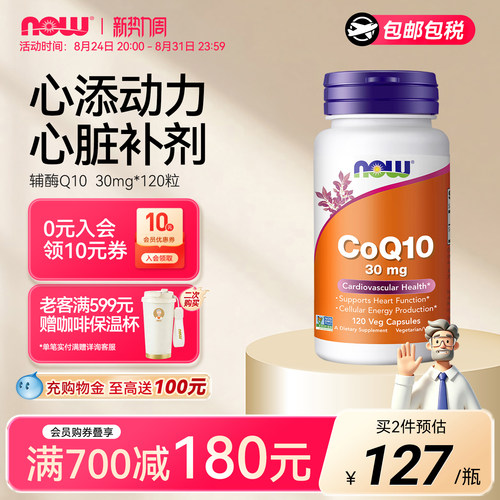 美国NOW辅酶Q1030mg人用