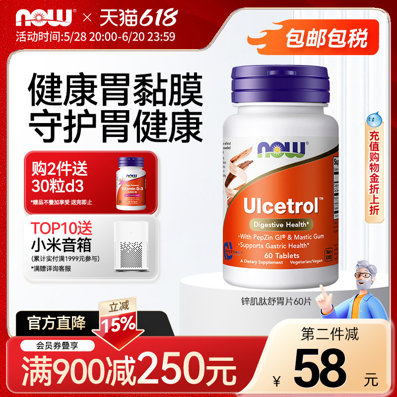 NOWFoods锌肌肽养胃片粉增加胃肠动力调理肠胃大人营养补充剂诺奥