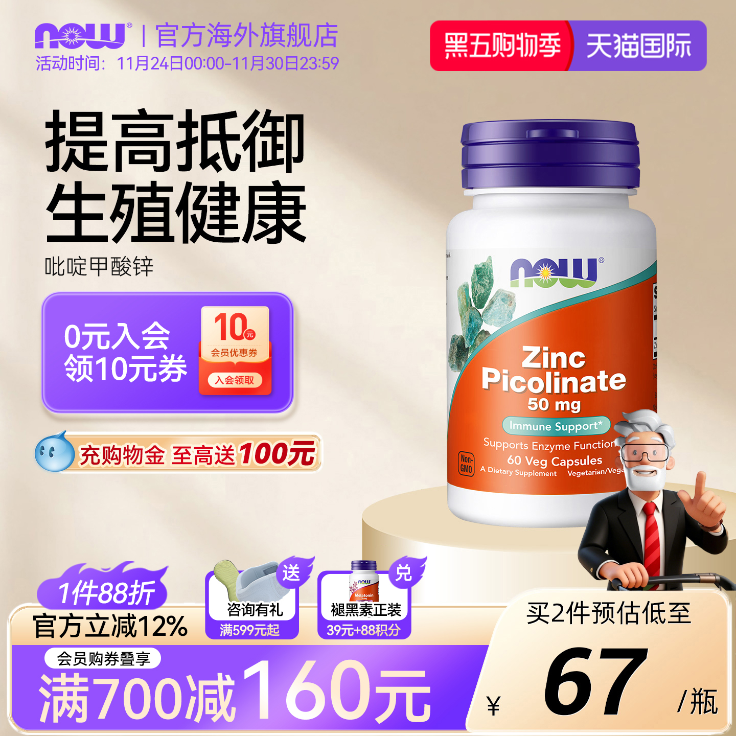 NOW吡啶甲酸锌50MG60粒胶囊