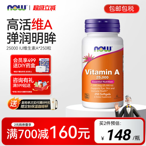 NOW/诺奥维生素A软胶囊成人
