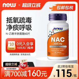 Foods诺奥N NOW 乙酰半胱氨酸NAC桥本氏甲状抵氧呼吸补充剂1000mg