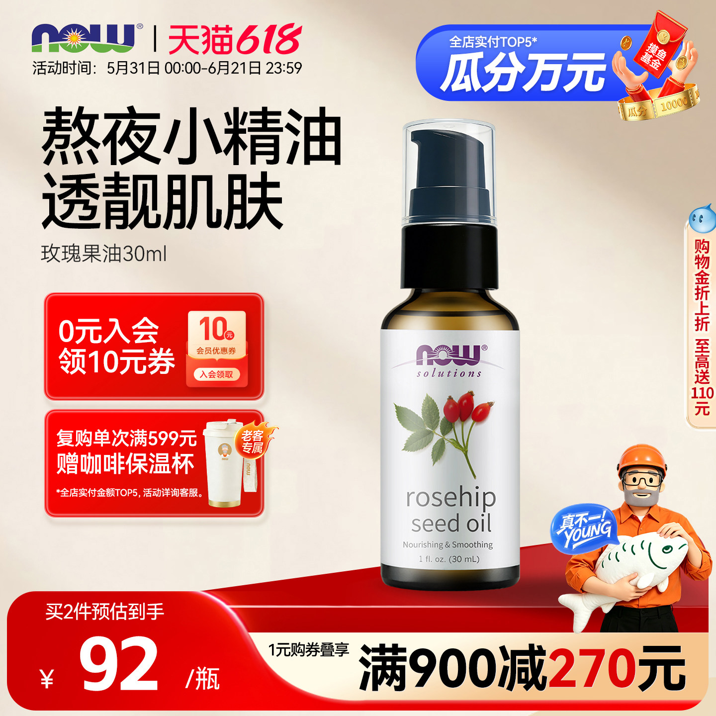 NOWFoods玫瑰果油30ml精华油面部保湿滋润护肤身体护理焕亮诺奥