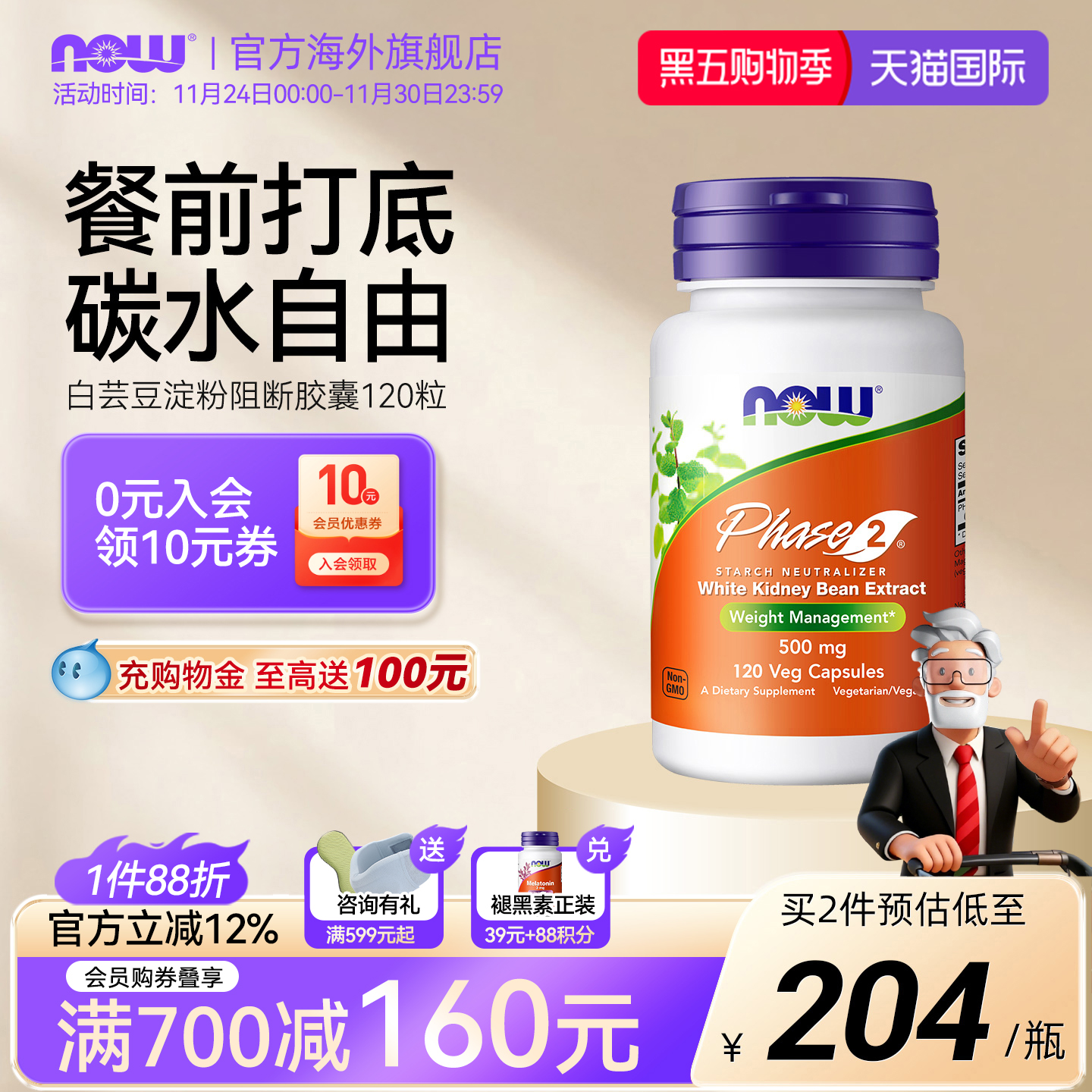 美国进口白芸豆阻断剂NOW