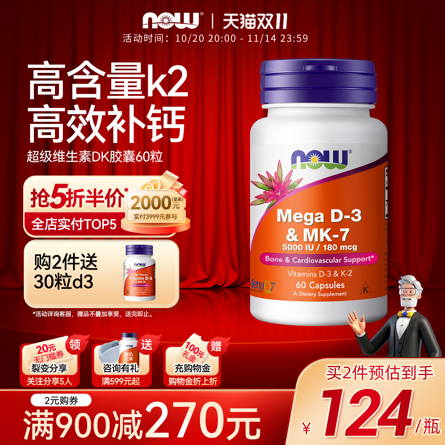 NOWMega维生素d3k2胶囊180mcg