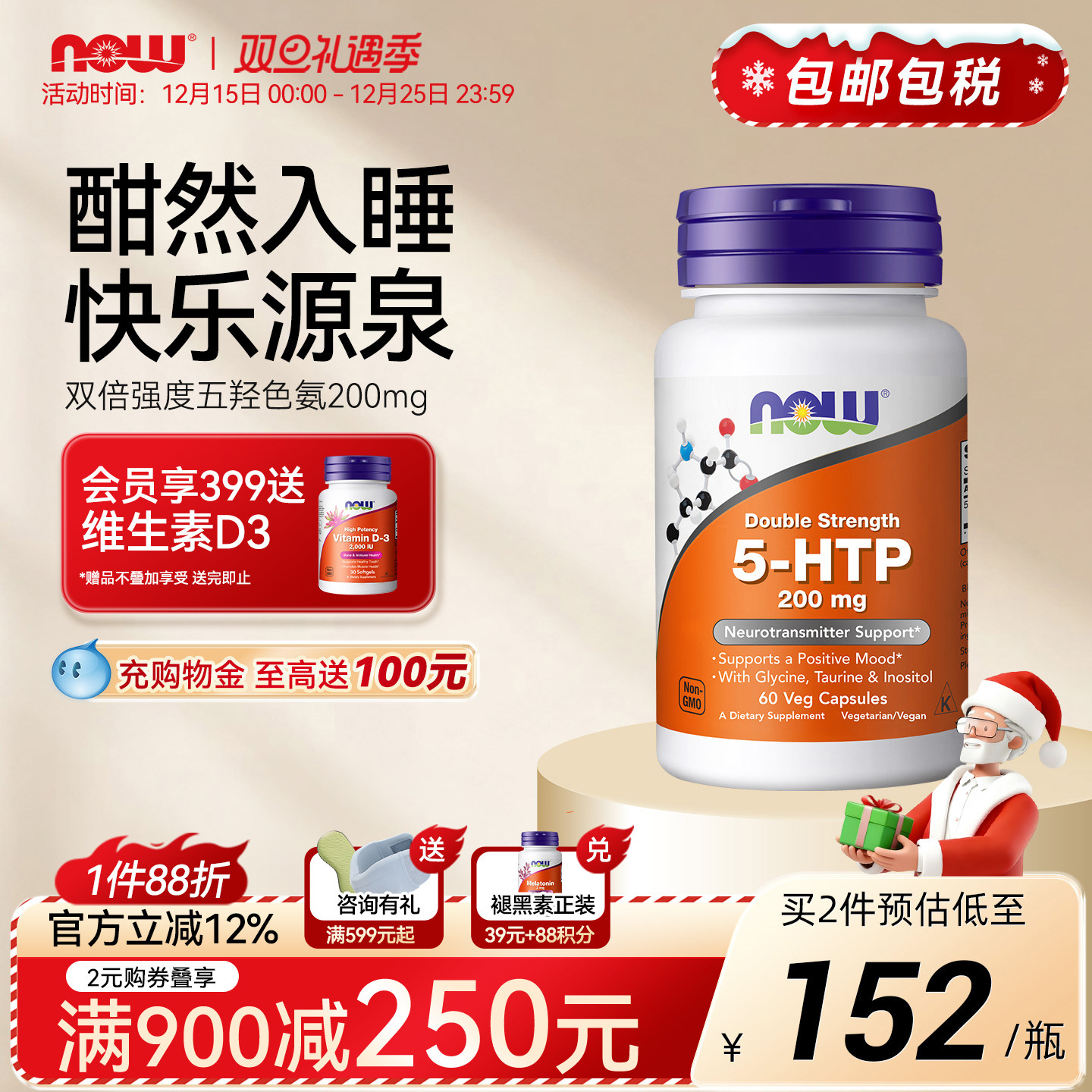 NOW诺奥五羟色胺5htp双倍强度