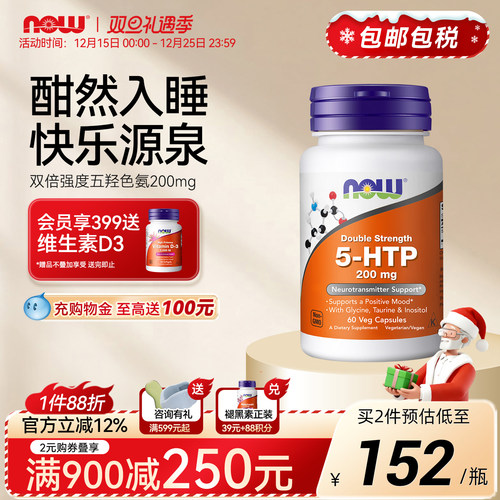 NOW诺奥五羟色胺5htp双倍强度