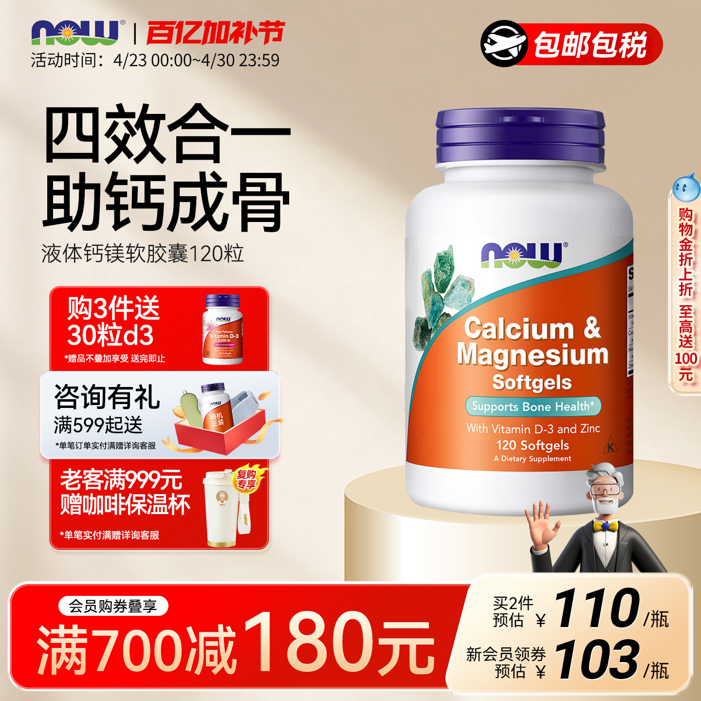 NOW诺奥高钙片复合钙镁锌维生素D液体钙碳酸钙软胶囊美国进口成人