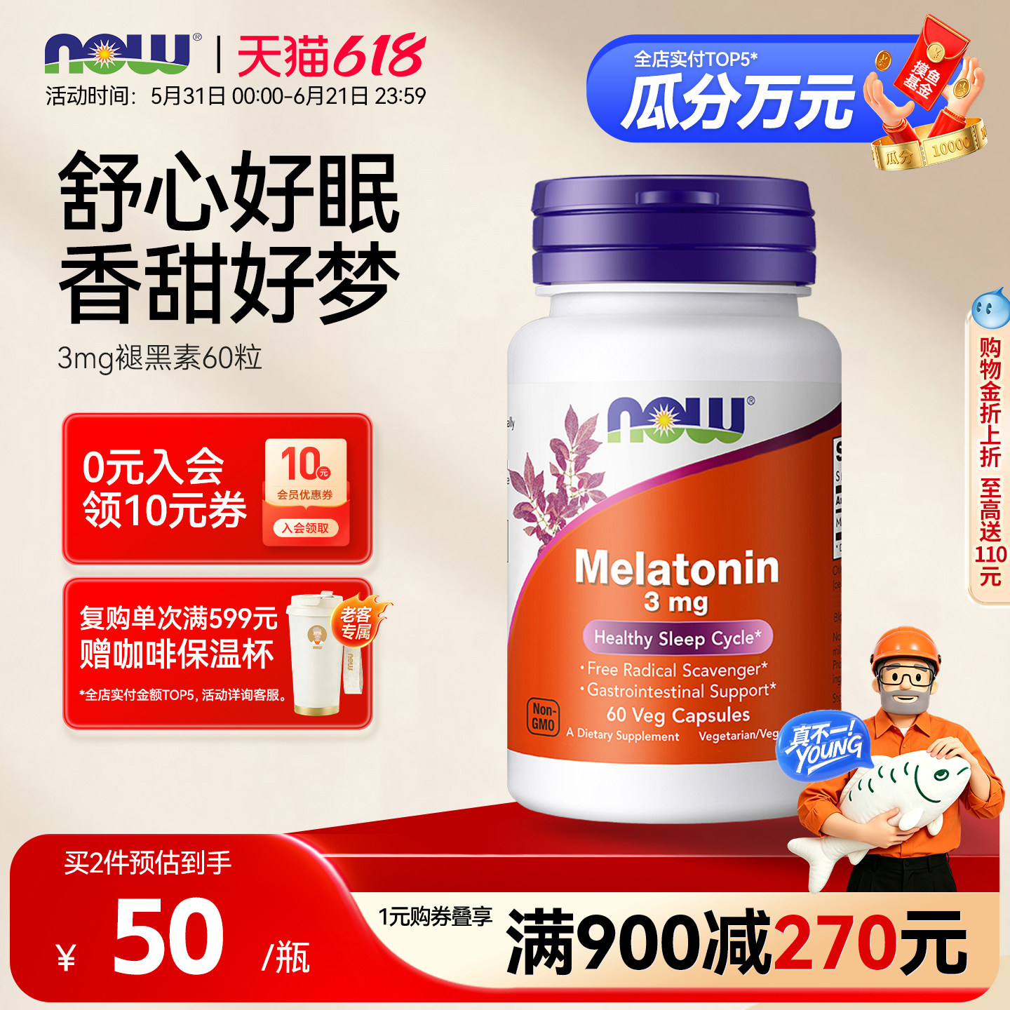 NOW诺奥melatonin褪黑素胶囊非片剂睡眠退黑松果体素3mg美国进口