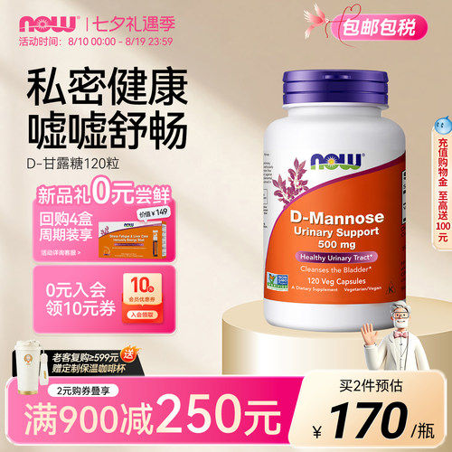 NOWfoodsD-甘露糖胶囊