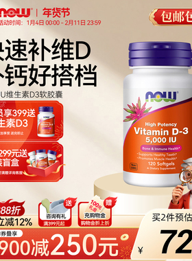 NOW维生素d3软胶囊5000iu维他命vd3成人女诺奥美国进口vitamin d
