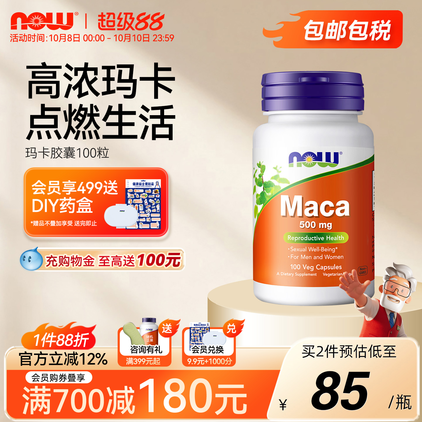 NOW玛卡Maca高浓缩片玛咖胶囊滋补男性活力生殖健康诺奥美国进口