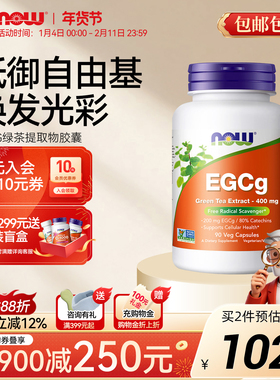 NOWfoods诺奥EGCg绿茶提取物儿茶素茶多酚胶囊精华400mg90粒代谢