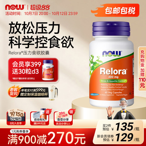 NOW/诺奥Relora胶囊压力食欲胶囊