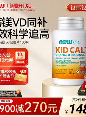 now儿童钙镁维生素vd3柠檬酸钙咀嚼片柠檬酸镁橘子味儿童宝宝成长
