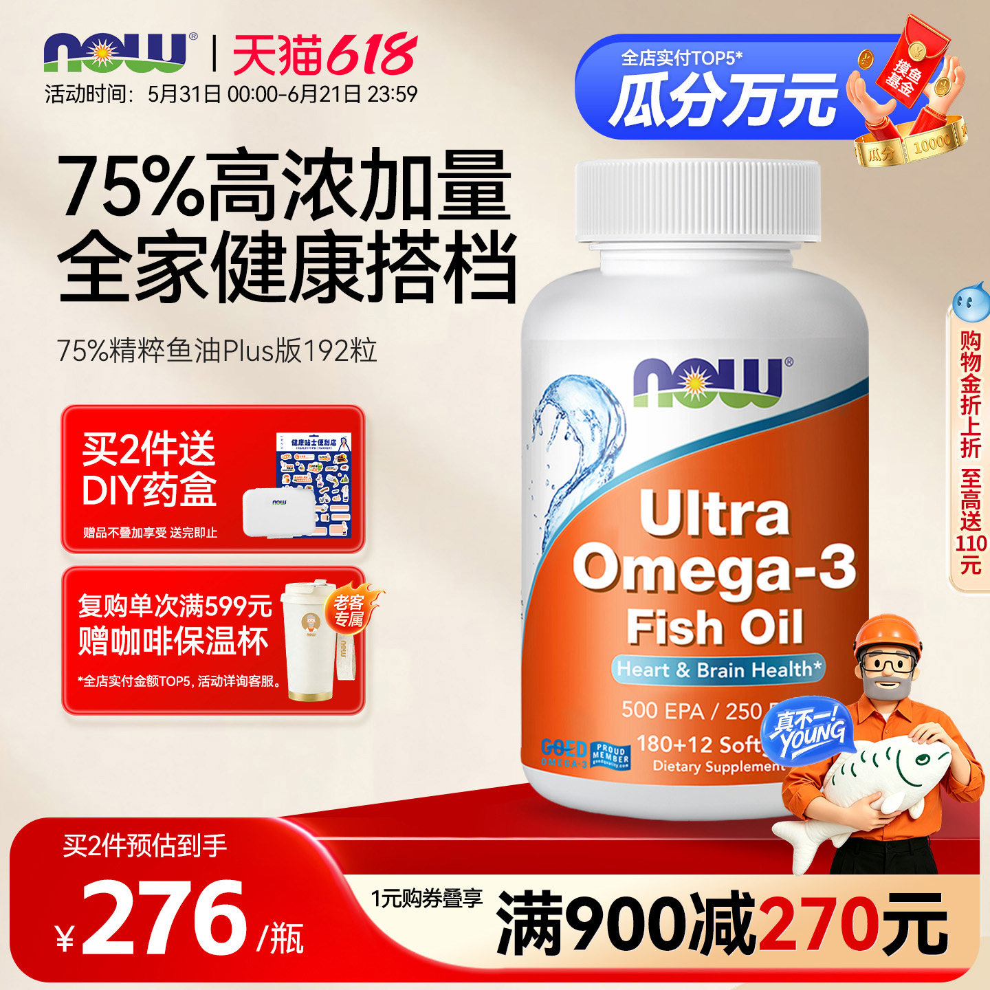 NOW诺奥精粹鱼油Plus加量装192粒