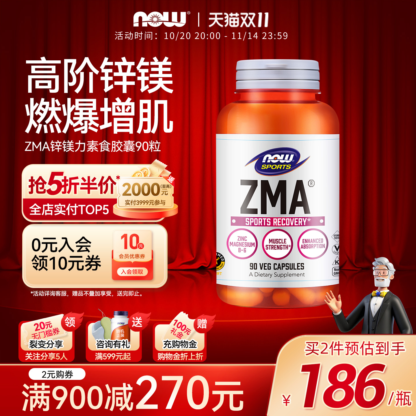 NOWZMA锌镁力素食胶囊90粒