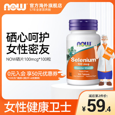 selenium硒100mcg诺奥