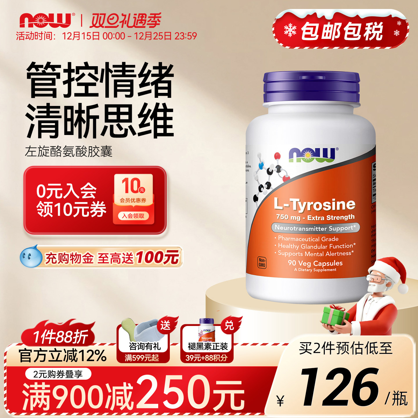 NOW诺奥左旋L-酪氨酸胶囊