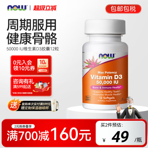 NOW诺奥Vitamin维生素D350000IU